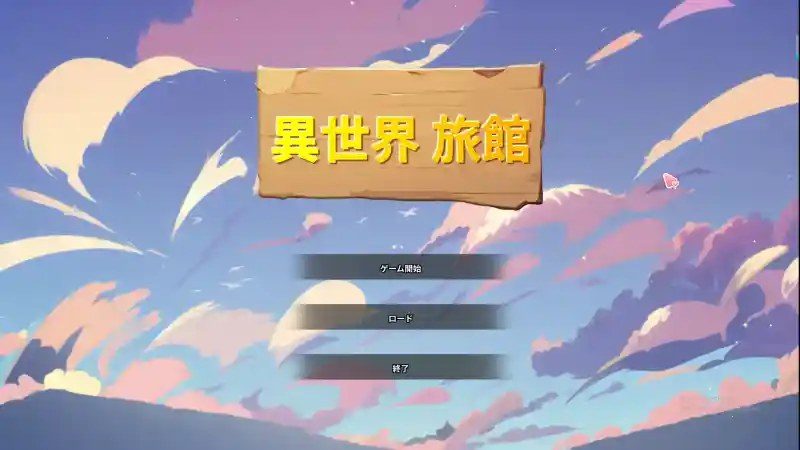 异世界旅馆 异世界旅馆游戏官网：IsekaiNTRInn与IsekaiNTRInn指南 封面图