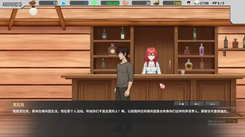 异世界旅馆 中文界面 演示图