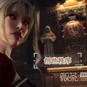 创世秩序 实机画面 展示图 4